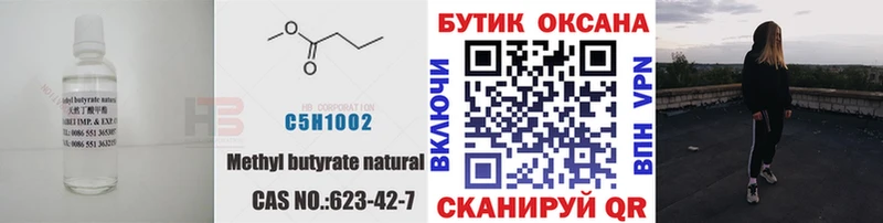 Бутират Butirat  Барабинск 
