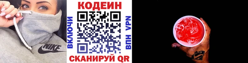 где можно купить Барабинск Codein напиток Lean (лин)